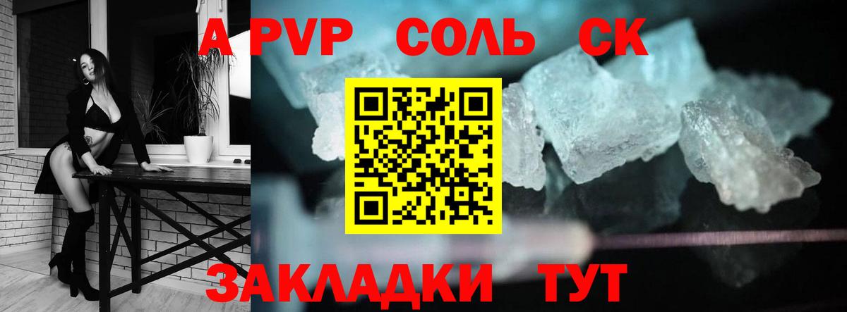 A PVP мука  Вход с VPN  Alpha PVP Соль  Альфа ПВП Crystall  Алушта 
