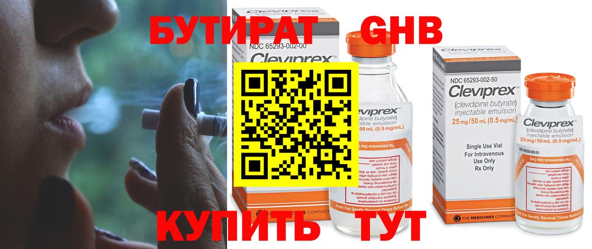 Бутират BDO 33% Алушта