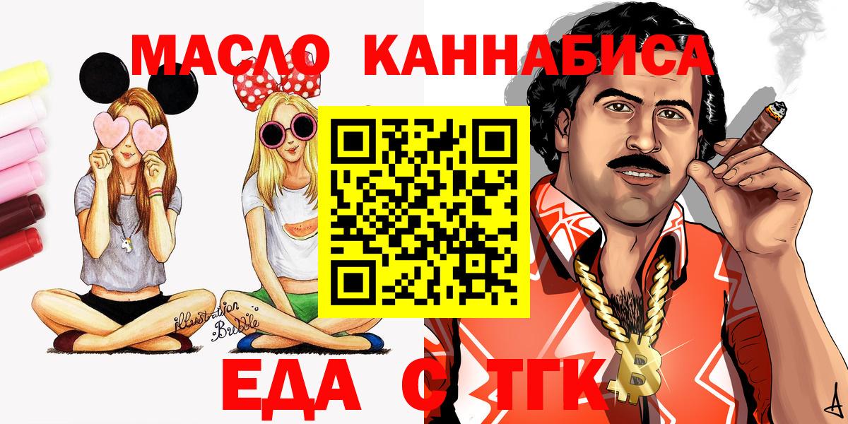 Печенье с ТГК конопля  Вход с VPN  Алушта 