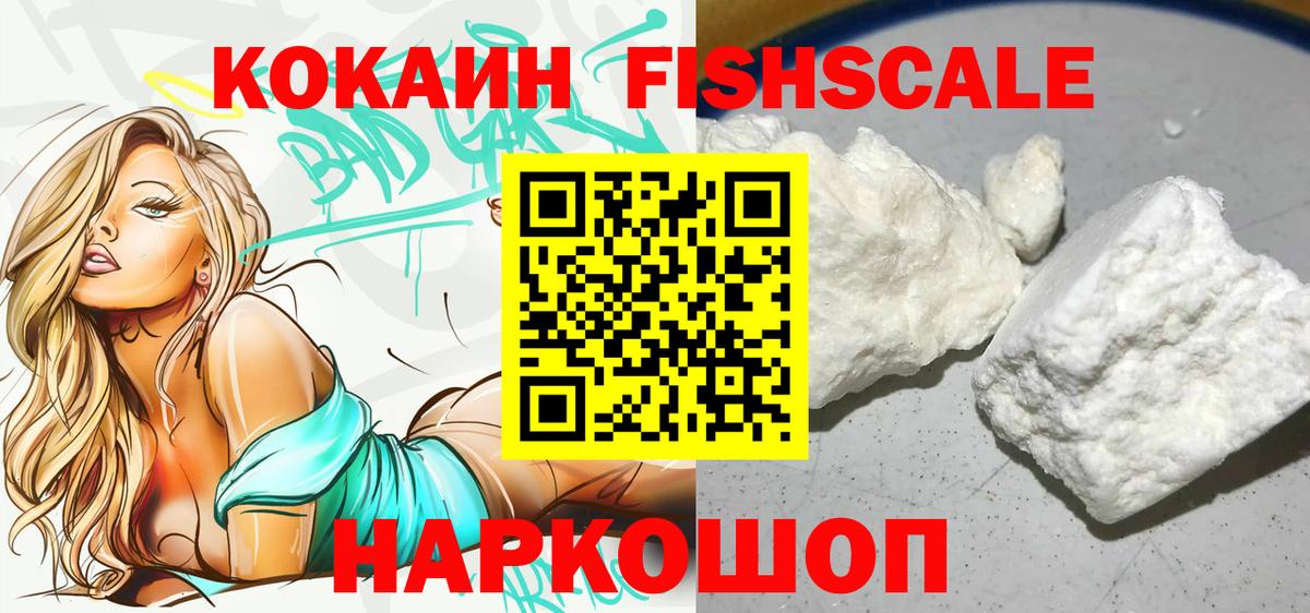 COCAIN Перу  COCAIN FishScale  Вход с VPN  Алушта 