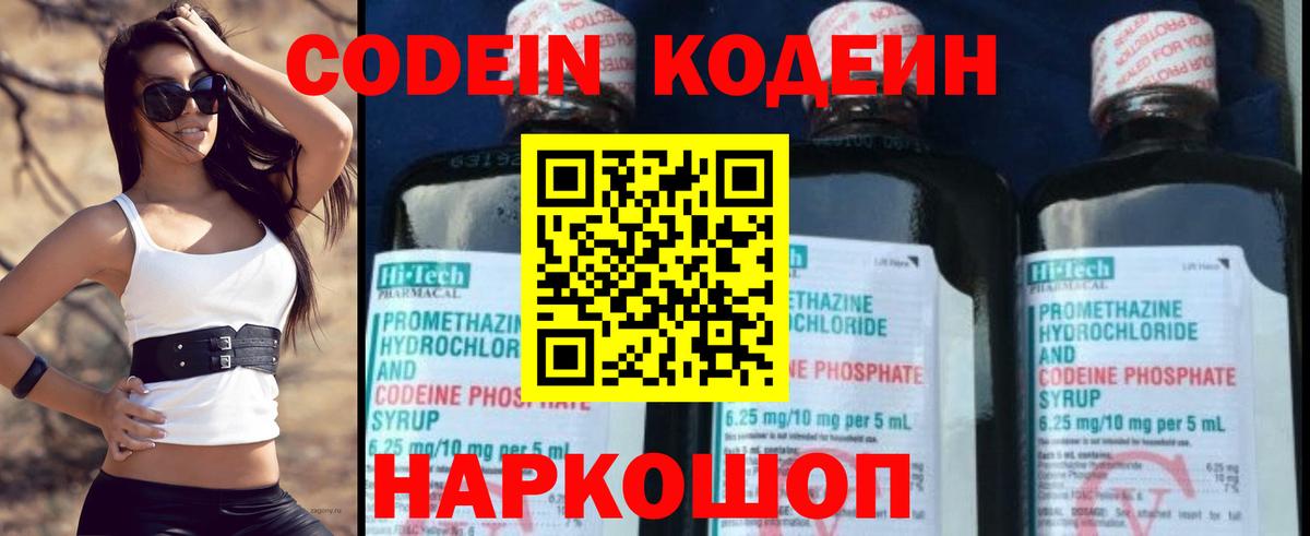 Алушта  Codein напиток Lean (лин)  Вход с VPN 