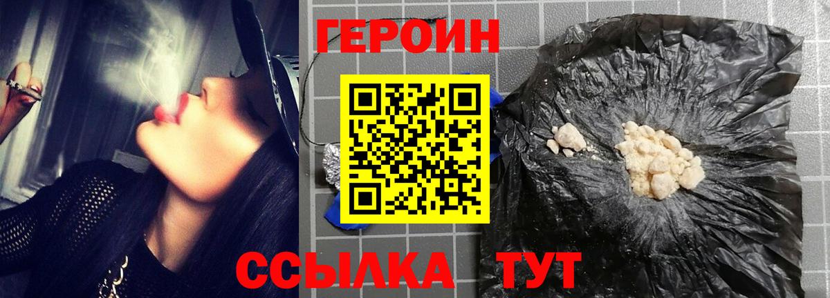 Героин Heroin  Вход с VPN  ГЕРОИН  Алушта 