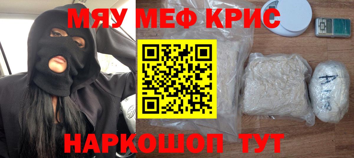 Меф VHQ  Меф  МЯУ-МЯУ  Вход с VPN  Алушта  МЯУ-МЯУ мука 